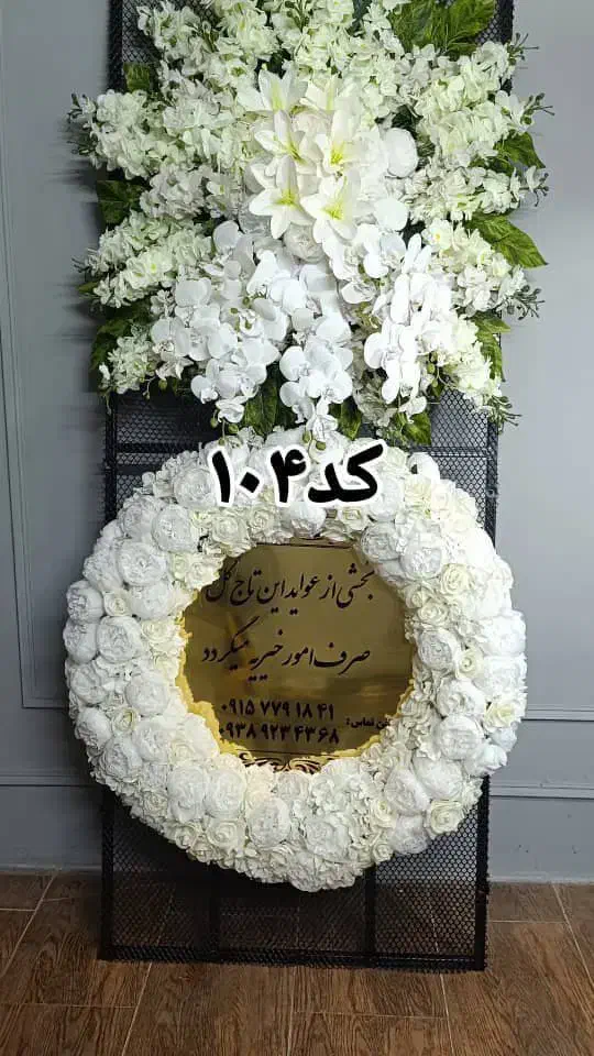 اجاره تاج گل ترحیم