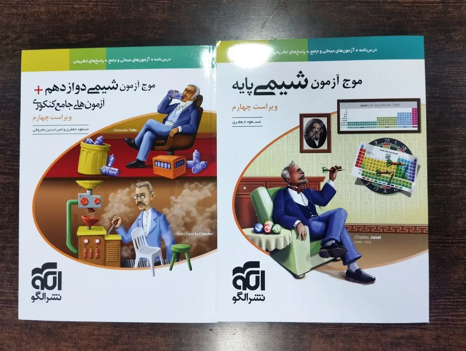 کتاب موج آزمون شیمی الگو