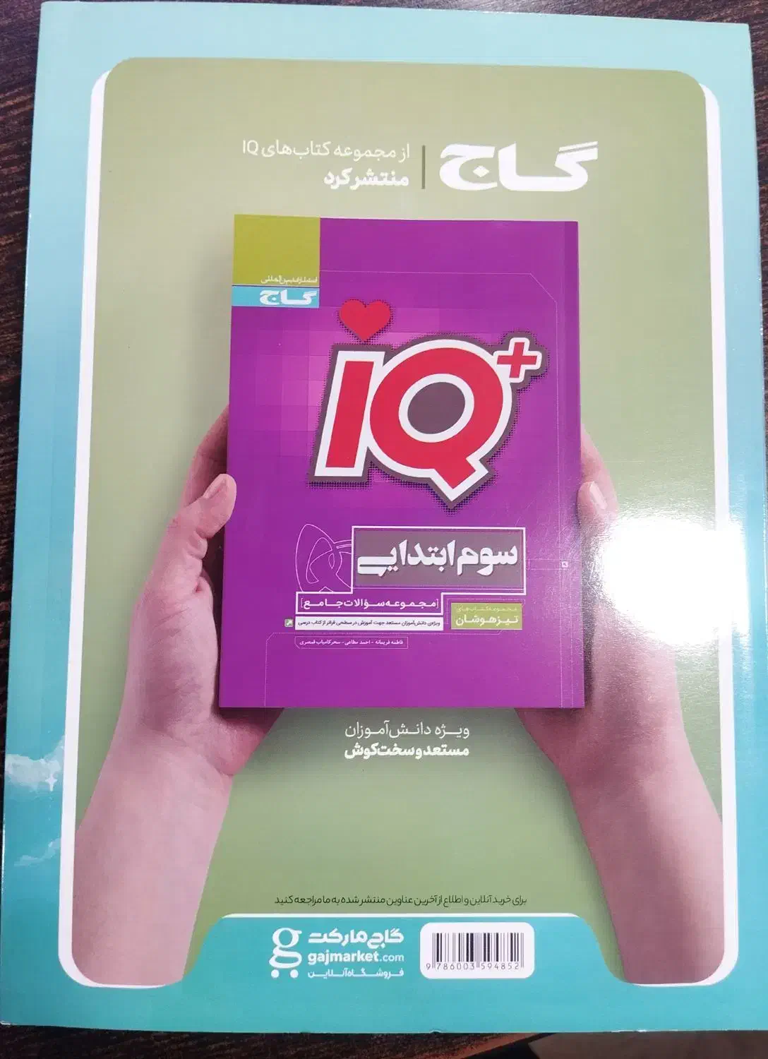 کتاب جامع سوم دبستان EQ گاج