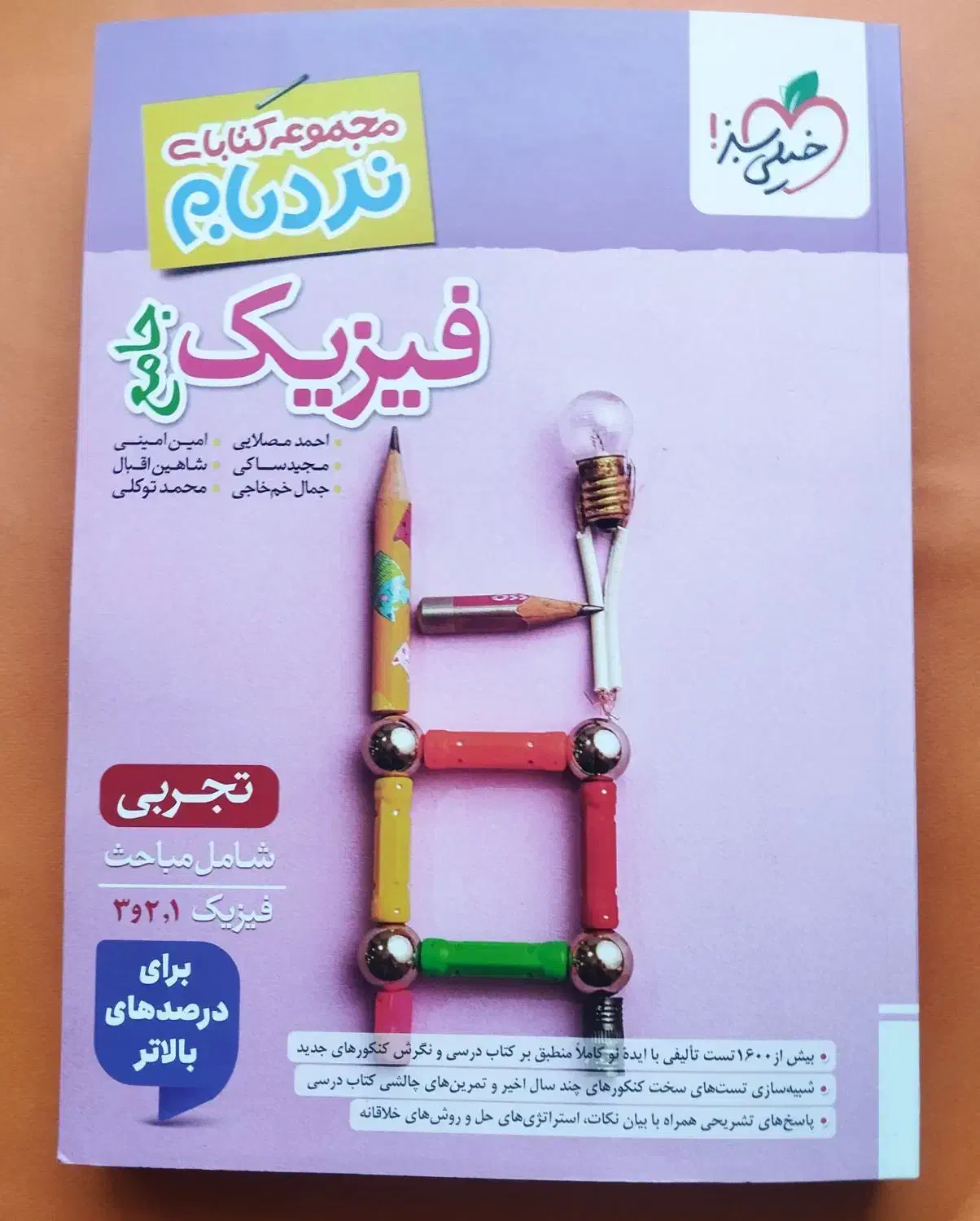کتاب نردبام فیزیک جامع تجربی