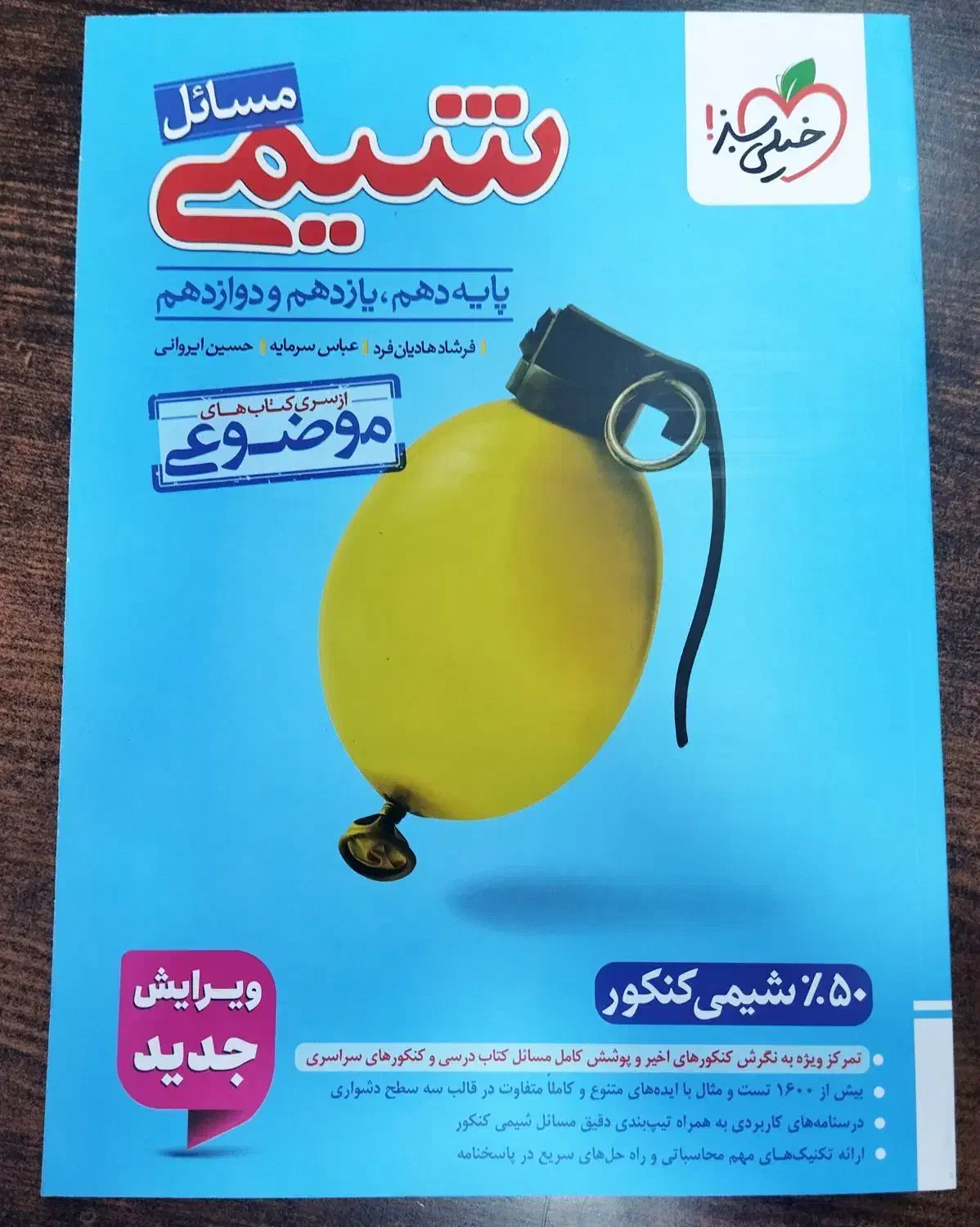 کتاب موضوعی مسائل شیمی خیلی سبز