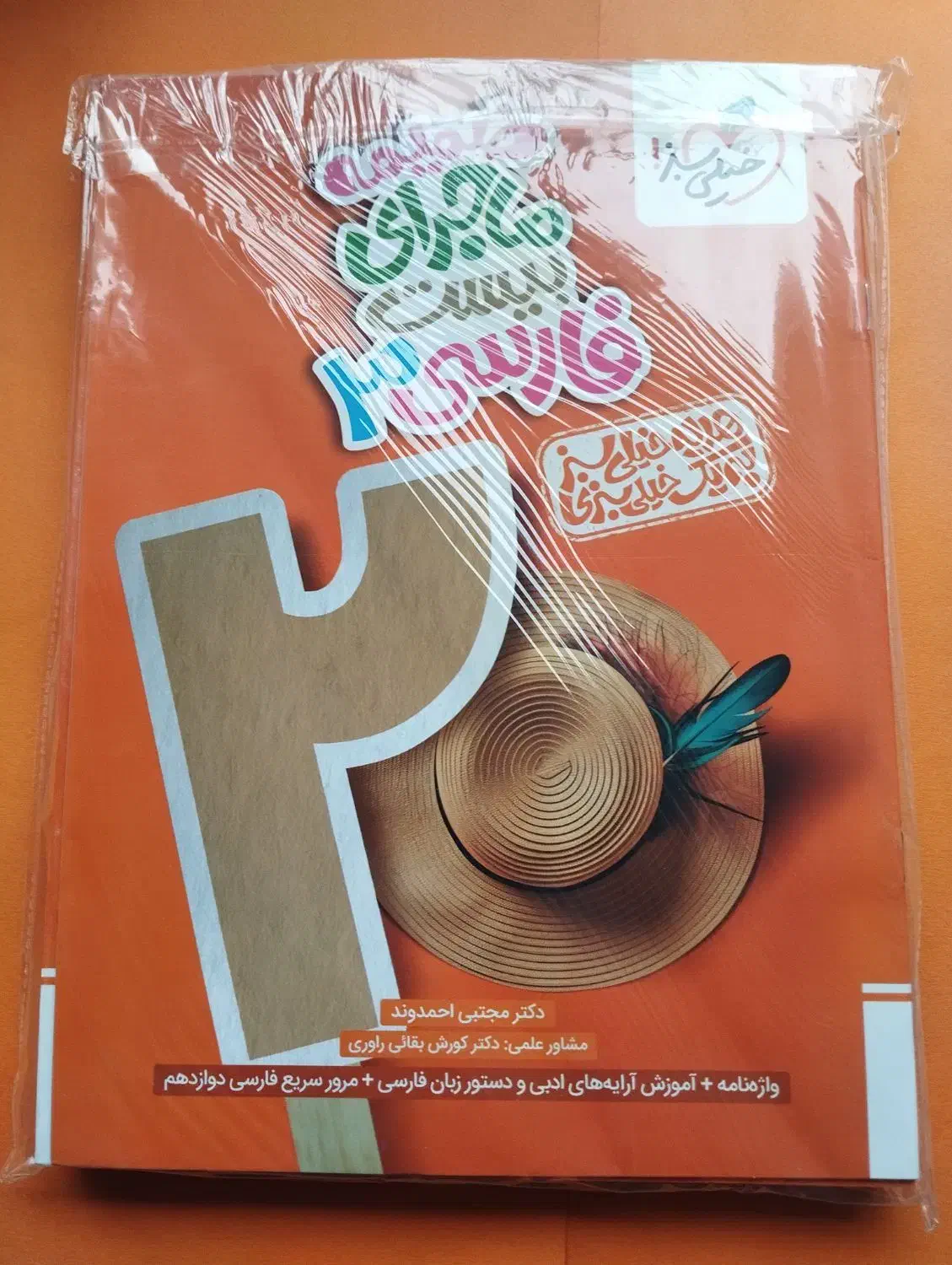 کتاب ماجرای بیست فارسی دوازدهم خیلی سبز