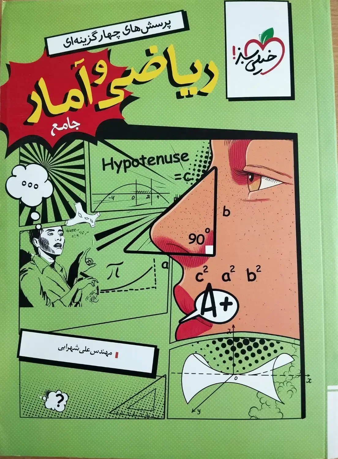 کتاب جامع ریاضی و آمار کنکور انسانی خیلی سبز