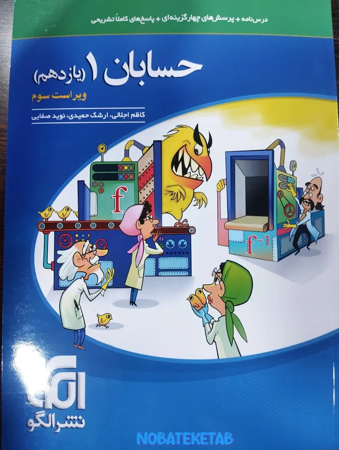 کتاب تست حسابان یازدهم انتشارات الگو ویراست سوم