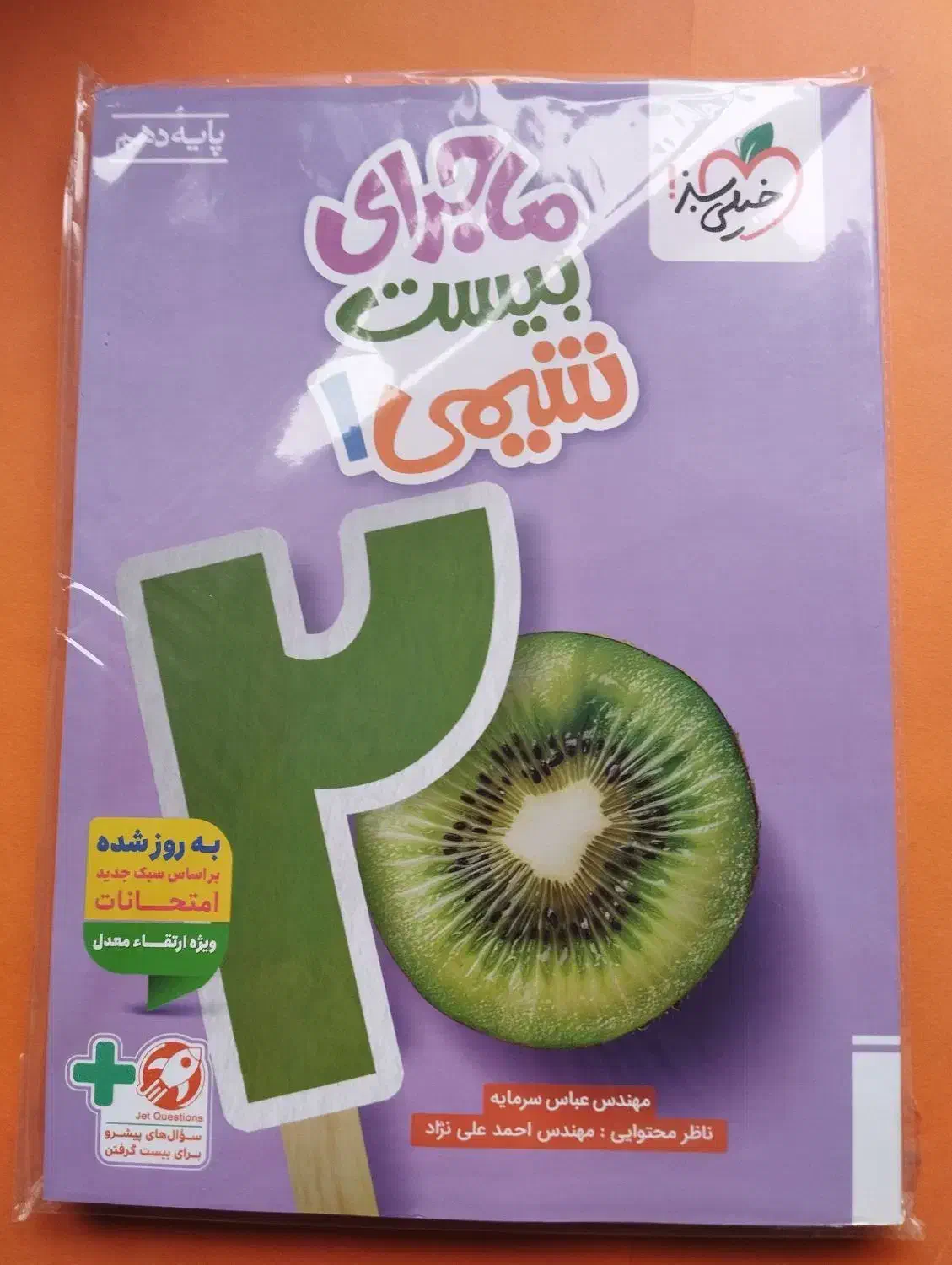 کتاب ماجرای شیمی دهم