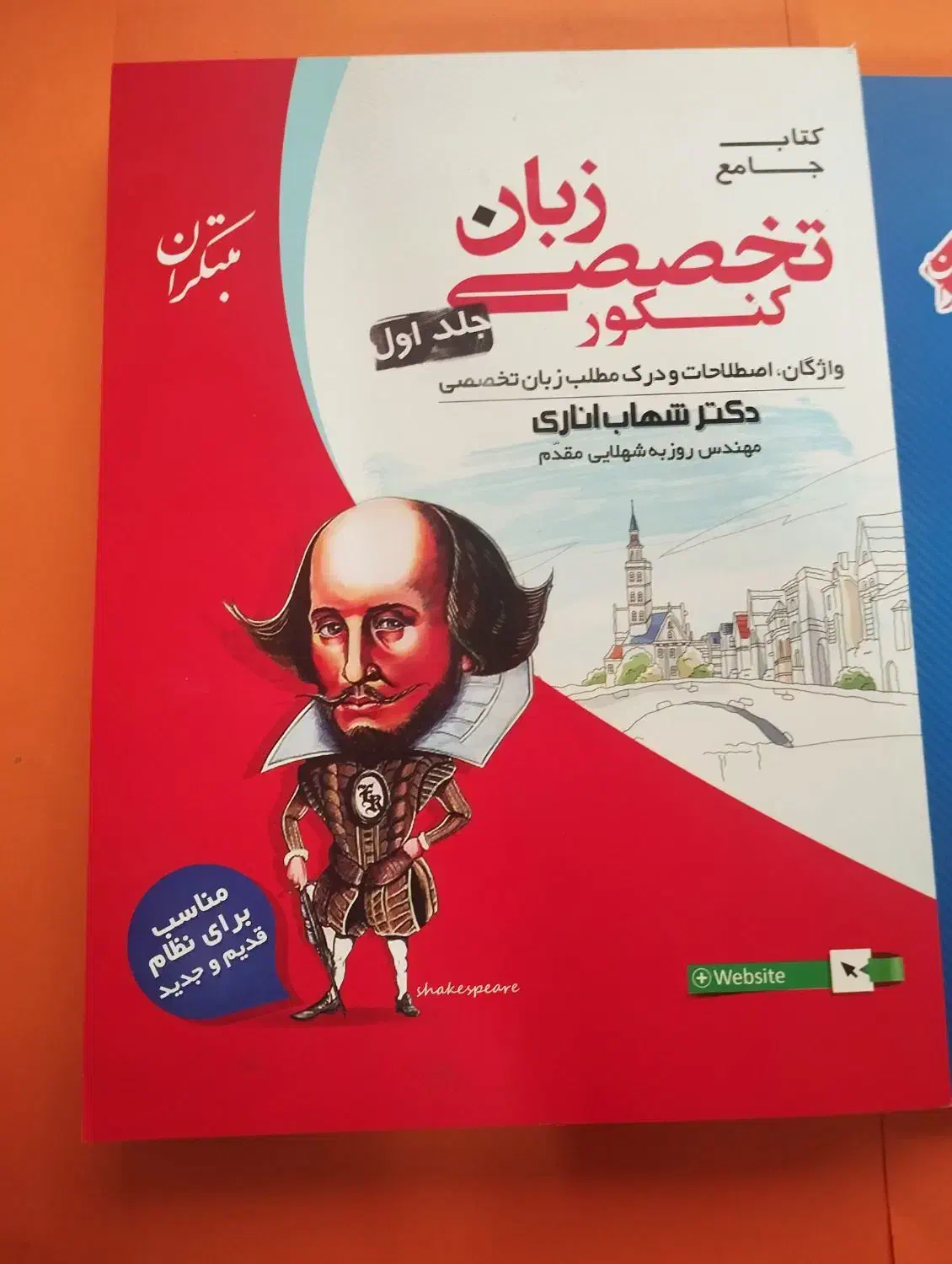 کتاب زبان تخصصی جامع کنکور دو جلدی مبتکران